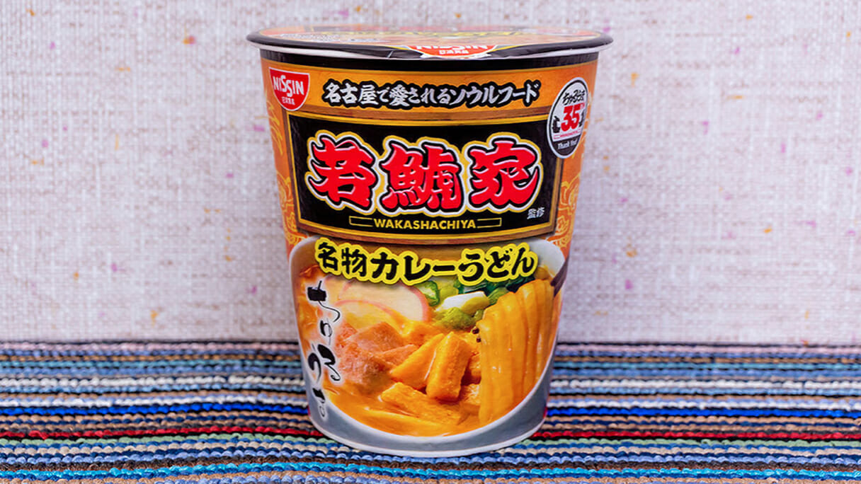 ローソン限定「麺屋一燈監修 サバカレーラーメン」ほか運命感じるカレー味カップ麺3品！の画像11