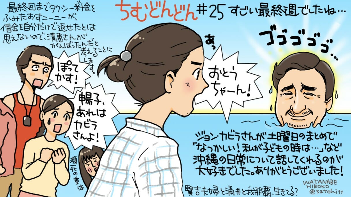 『ちむどんどん』過程は省かれ、担ぎ上げられた「暢子様」は最後まで…（最終週）の画像