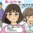 『舞いあがれ！』本当の気持ちを口にしない岩倉家と、はっきりと言葉にする五島の人たち（第1週）