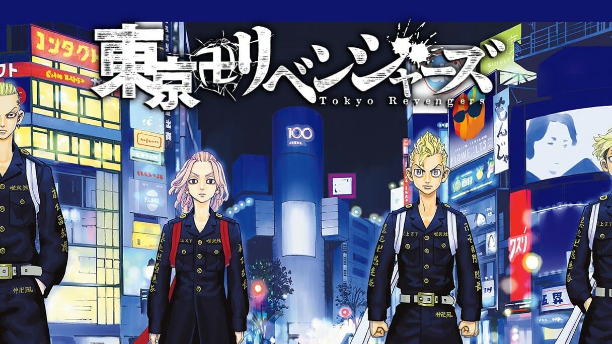 『東京卍リベンジャーズ』最終回も…「打ち切り？」と読者騒然のワケ