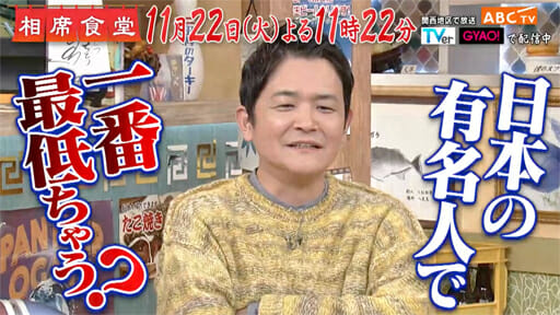 『相席食堂』宮崎謙介、浮気ネタ披露で「夫婦って本当にいいですね！」 千鳥の本領を引き出すの画像1