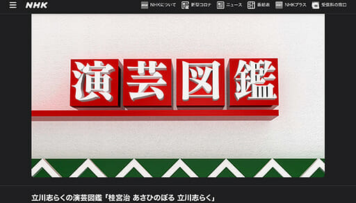 立川志らく×桂宮治の、売れたことによる稽古量減少の打開策がすばらしいの画像1