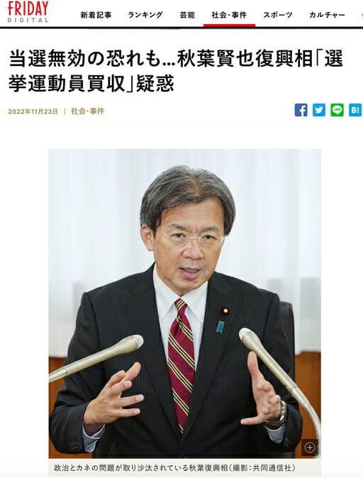 秋葉復興相、寺田総務相に続くか　フライデー＆文春の硬派スクープと週刊誌の今の画像1