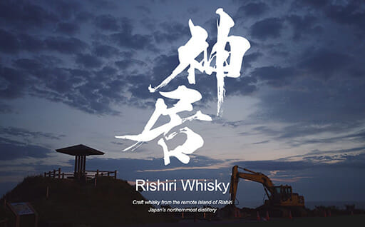 日本最北端、利尻島でウィスキー蒸留所を立ち上げた外国人−北海道産酒が人気にの画像1