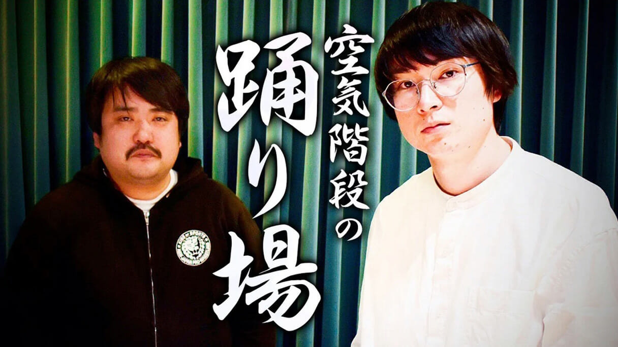 空気階段・水川かたまり、速攻で辞めたサークル時代の黒歴史をえぐられ…