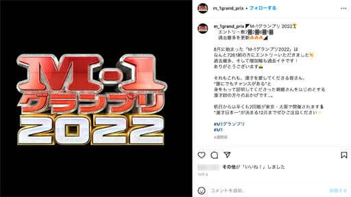 『M-1グランプリ』予選に容姿イジりイジりのインスタントな笑いが増殖？の画像1