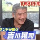 『帰れマンデー』なぜか吉川晃司参戦！ ペースがまるで合わない、驚異的な徒歩の速さ