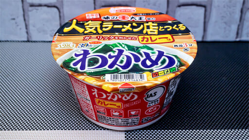 「わかめラーメン」で富山ブラック、塩、そしてカレー!?　いつもと一味違う新作3品をレビューの画像11