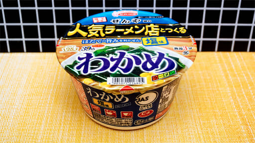 「わかめラーメン」で富山ブラック、塩、そしてカレー!?　いつもと一味違う新作3品をレビューの画像7