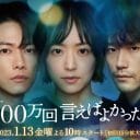 草なぎ剛、井上真央、北川景子、妻夫木聡…2023年最初の覇権ドラマは？