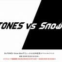 SixTONES＆Snow Man、3年越しの“デビューイベント”にファン困惑…チケット転売も横行