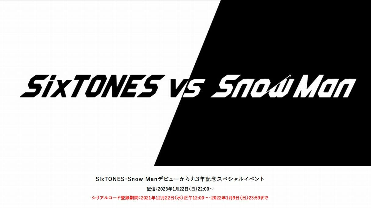 SixTONES＆Snow Man、3年越しの“デビューイベント”にファン困惑…チケット転売も横行