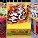 かねちーとりんたろー。がカップ麺に!?「スーパーカップ」変わり種5品徹底批評