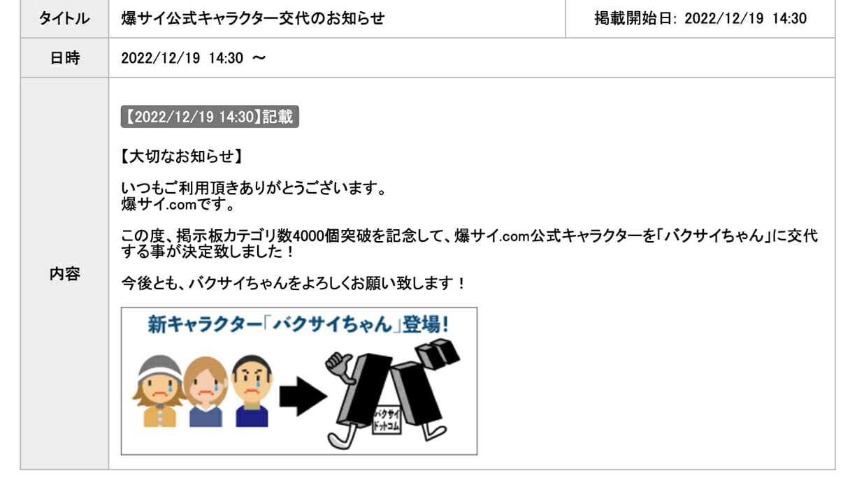 爆サイ今度は“ドンキ炎上”に乗っかる「公式キャラ変更」発表