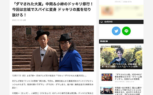 『ダマされた大賞』現役日本3テレビ大演出家が仕組んだ「目線の転換」の画像1