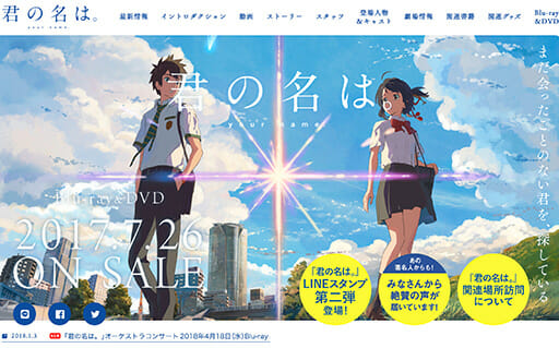 『君の名は。』テレビ的視点で解釈する新海誠・メガヒットの法則の画像1