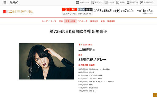 NHK紅白、いまさら「工藤静香に篠原涼子」の崖っぷち度の画像1