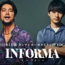 ドラマ『インフォーマ』新キャストに森田剛、原作は重版決定…尼崎発の物語の終着点