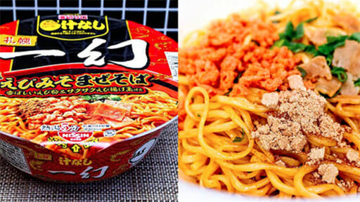 セブンイレブンが誇る「蒙古タンメン中本」&「とみ田」カップ麺、飛び道具入りの新味を実食!の画像9