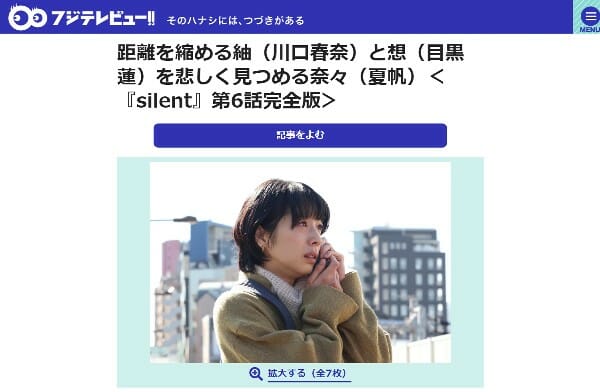 川口春奈より夏帆がヒロイン？ 『silent』“奈々を幸せにし隊”の声が上がるワケの画像