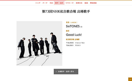 SixTONES「紅白トップバッター抜擢」でわかったNHKや事務所からの信頼度の画像1