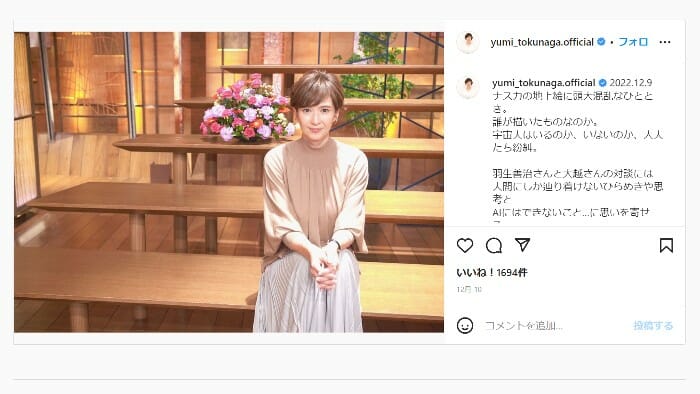 徳永有美アナ、不評で「報ステ降ろし」の声あがるも…“テレ朝のドン”に守られ不可侵？の画像