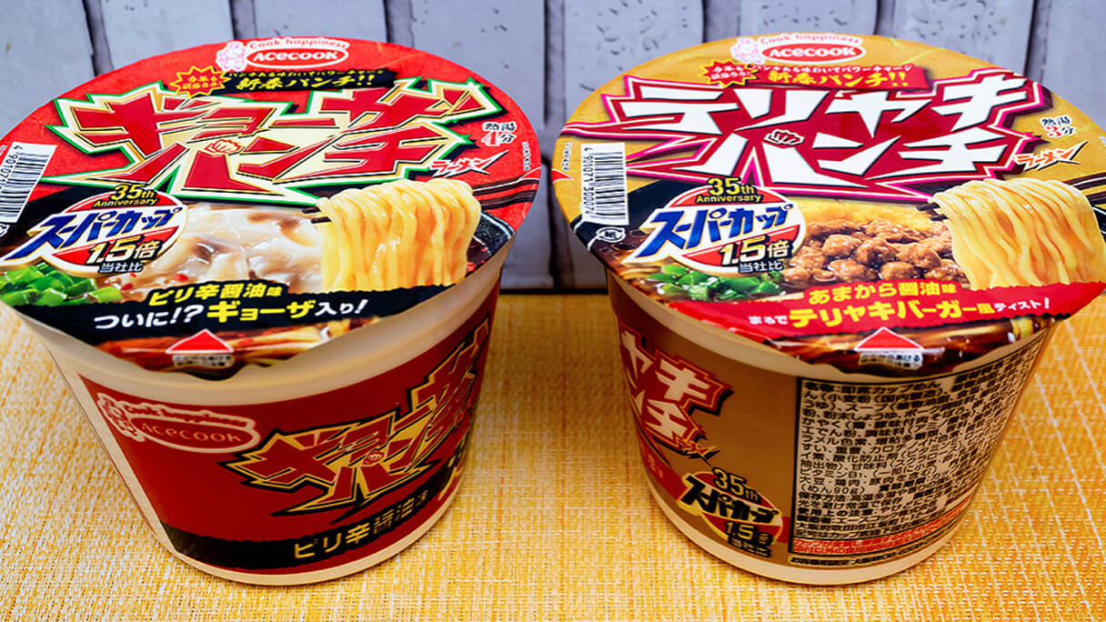 カップ麺なのにギョーザとテリヤキバーガーを再現!?  35周年の「スーパーカップ」新展開