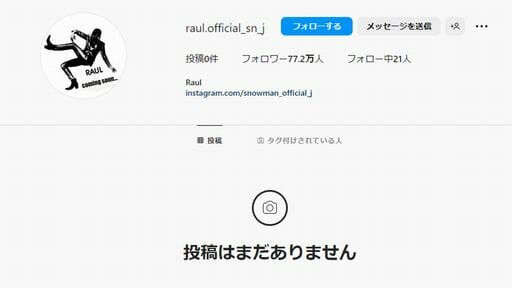 ラウールのインスタ開設で見えた事務所との良好な関係…Snow Manの退