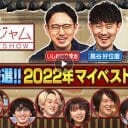 『関ジャム』2022年ベスト10で躍進！水曜日のカンパネラ新ボーカルの功績