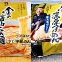 セブンイレブンで「飯田商店」と「とみ田」が冷凍麺に！ 500円の価格も強気な商品の味やいかに