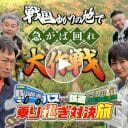 「バスvs鉄道」は超グダグダ…岐路に差し掛かった大人気テレ東バス旅シリーズの今後