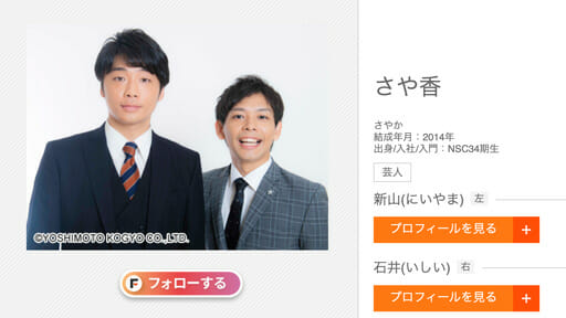 さや香は東京進出すべきか否か？ M-1準優勝イジリと慰めから逃れられない！　の画像1