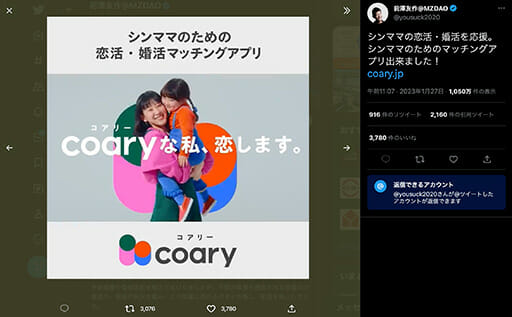 前澤友作氏「大炎上」の恋活アプリ、発案者はあの有名人だった！の画像1