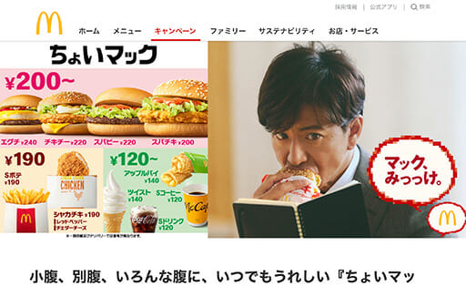 キムタクは賞味期限切れ？ マクドナルドCM降板の怪の画像1