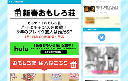 若手が出られる「ベタなお正月番組」が減ってる？ 消えた『新春かくし芸大会』の画像1