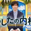 『あしたの内村』も『さんま御殿』も…バラエティで北関東特集が乱発されるワケ