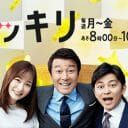 『スッキリ』打ち切り＆後番組MCがヒロミじゃなくて山里亮太になった裏事情