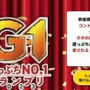 お笑い賞レースの内容変更に「芸人が見下されているんじゃないか」論争勃発