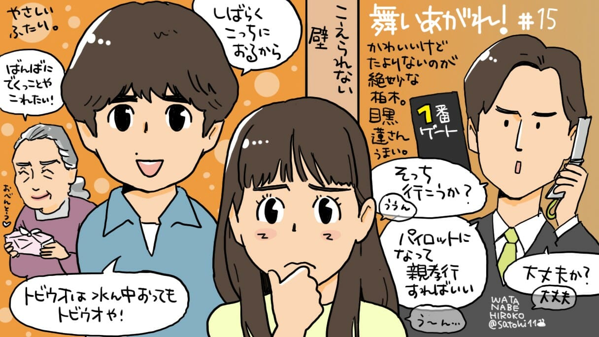 『舞いあがれ！』“人生の主役”を諦めたかのような主人公と、悲しみの連鎖（第15週）