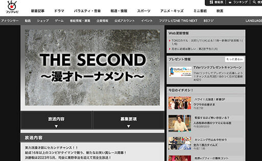 シン・お笑い賞レース『THE SECOND』は実力者だけの盛り上がりに期待の画像1