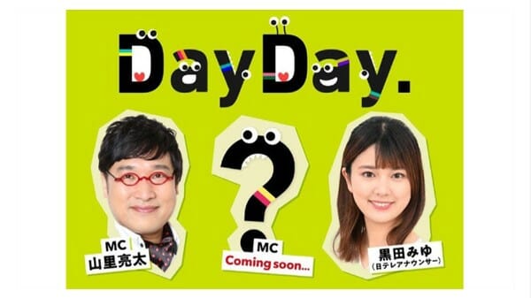 『DayDay.』が天の声にあの芸人を起用…裏番組『ラヴィット！』の名企画潰し!?の画像1