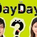 『DayDay.』が“天の声”にあの芸人を起用…裏番組『ラヴィット！』の名企画潰し!?