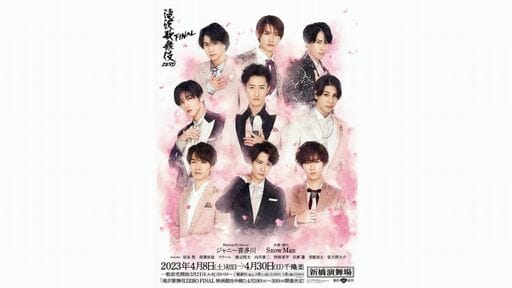 『滝沢歌舞伎』ファイナル、IMPACTors降板＆“因縁”のジャニーズJr.出演でファン大荒れの画像