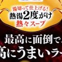 セブンイレブン「すみれ」のカップ麺「最高に面倒で、最高にうまいラーメン」を大検証