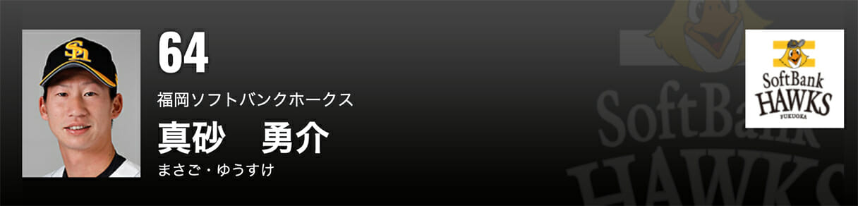 元ホークス真砂勇介がWBC中国代表に　「日本人だらけ」の未来予想図の画像1