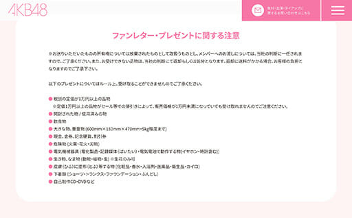ジャニーズは手紙以外禁止、AKBは1万円超NG… アイドルの貢ぎ物事情の画像1