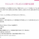 ジャニーズは手紙以外禁止、AKBは1万円超NG… アイドルの貢ぎ物事情