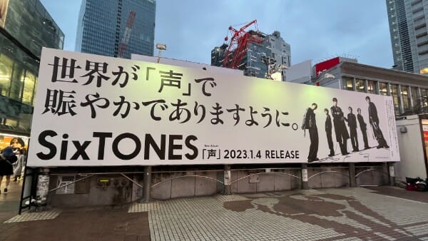 SixTONES『声』、ジャンルの幅をさらに広げ「声」の持つ多彩な表情を生かしたアルバムの画像2