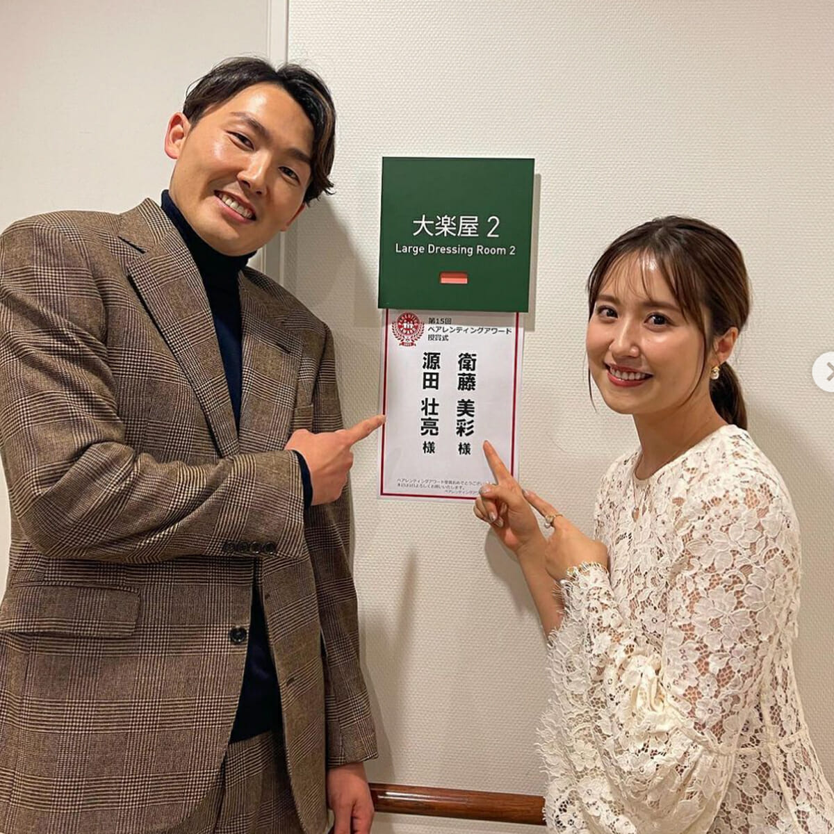 源田壮亮の妻・衛藤美彩が「乃木坂イチの勝ち組」認定された一枚の写真