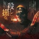 残虐すぎて14年間封印…冷酷非道な殺人鬼映画『クロムスカル』公開決定！